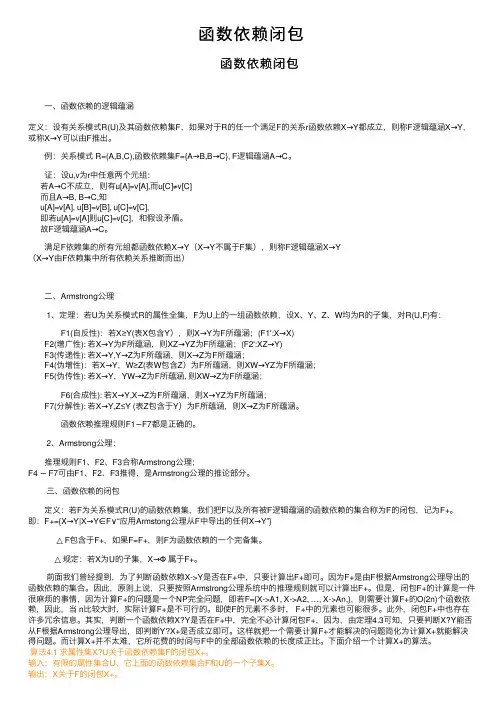 函数依赖闭包