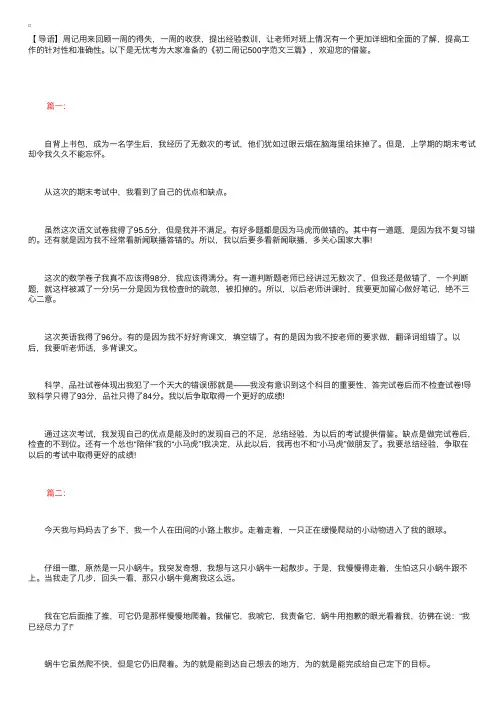 初二周记500字范文三篇