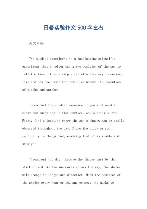 日晷实验作文500字左右