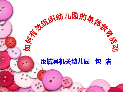 幼儿园教师课堂教学技能技巧培训使用精品PPT课件