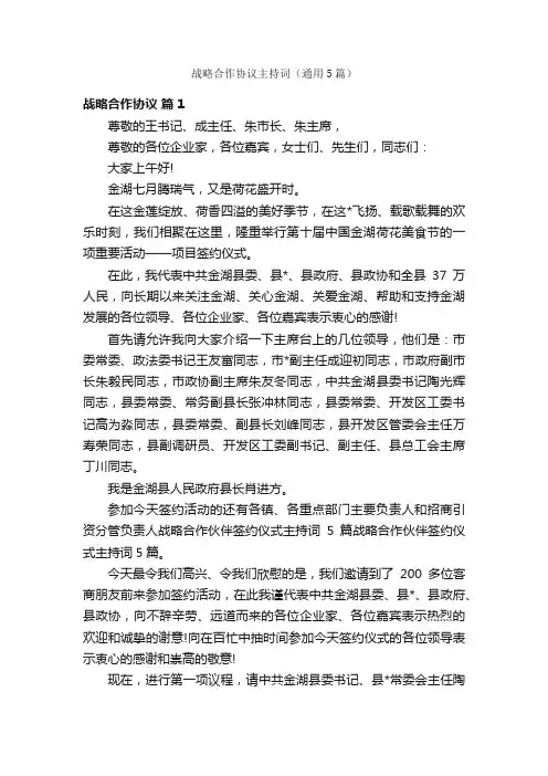 战略合作协议主持词（通用5篇）