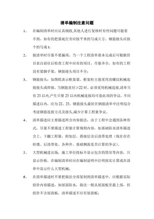 清单编制注意问题