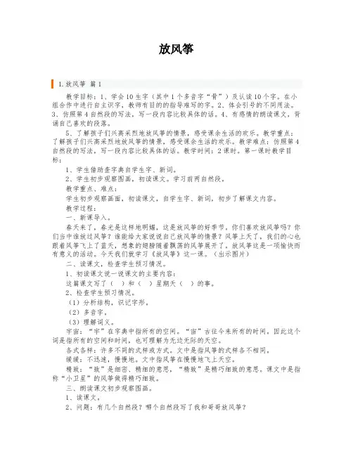 放风筝教学设计