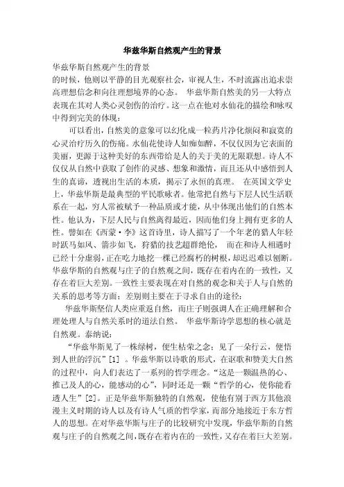 华兹华斯自然观产生的背景