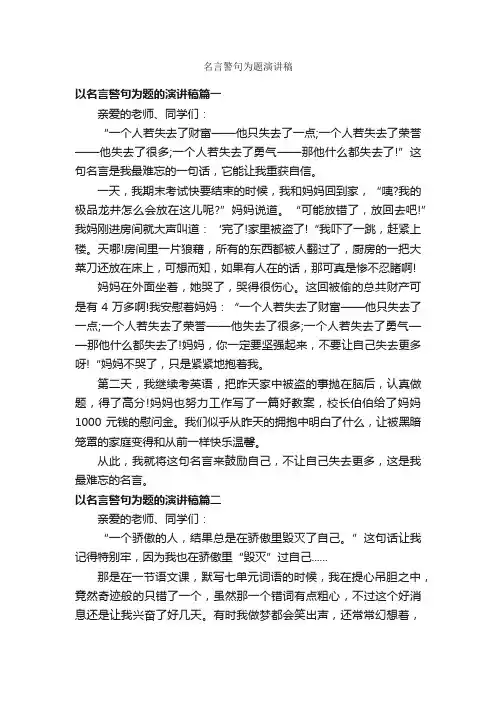 名言警句为题演讲稿