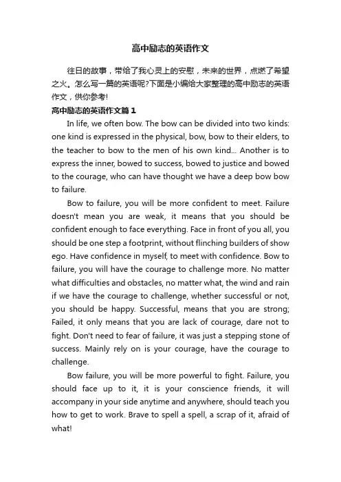 高中励志的英语作文