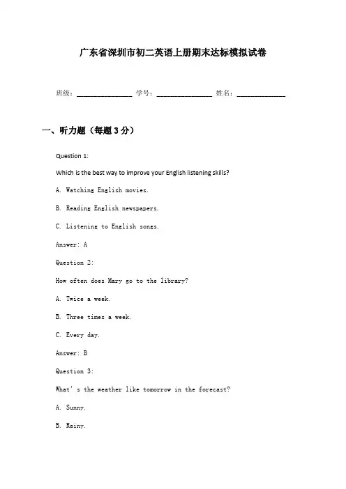 广东省深圳市初二英语上册期末达标模拟试卷及答案