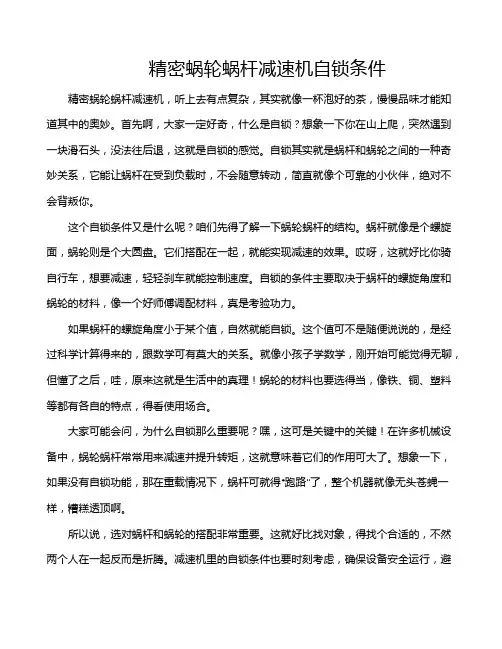 精密蜗轮蜗杆减速机自锁条件