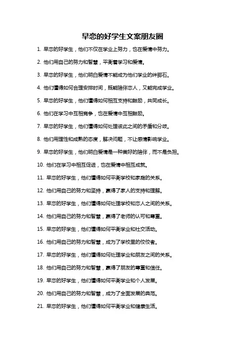 早恋的好学生文案朋友圈