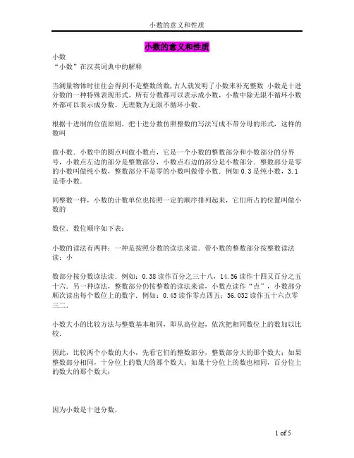 小数的意义和性质