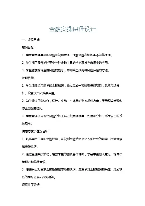 金融实操课程设计