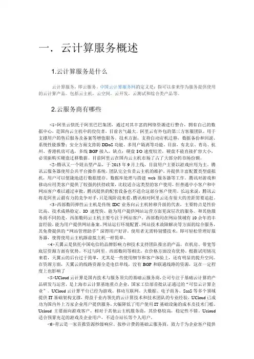 云计算服务