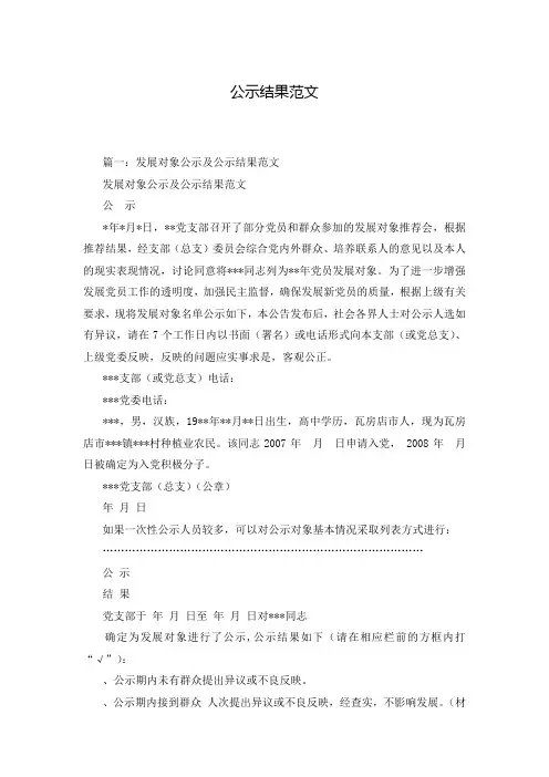 公示结果范文