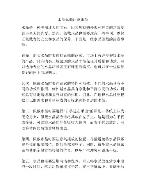 水晶佩戴注意事项