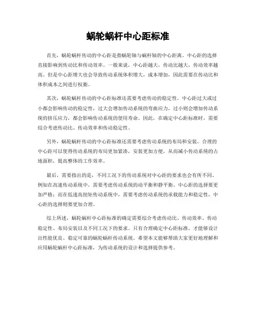 蜗轮蜗杆中心距标准