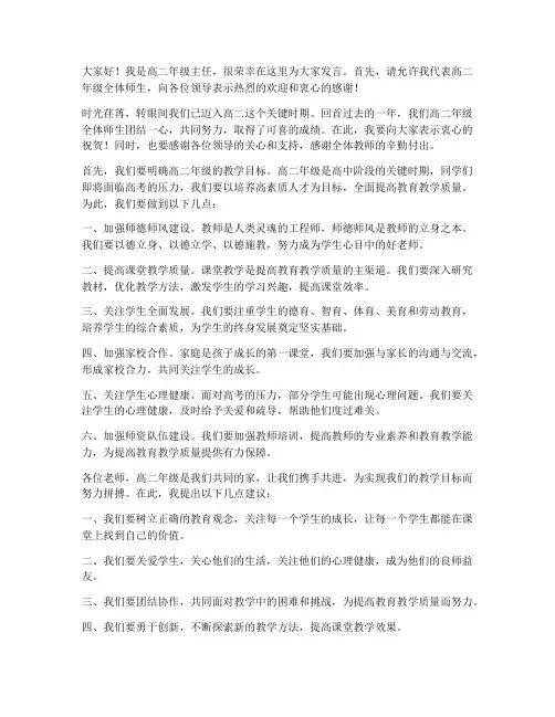 教师会高二主任发言稿