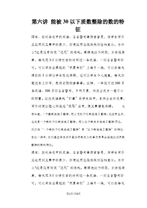 五年级上册奥数第六讲 能被30以下质数整除的数的特征 _通用版(例题含答案)
