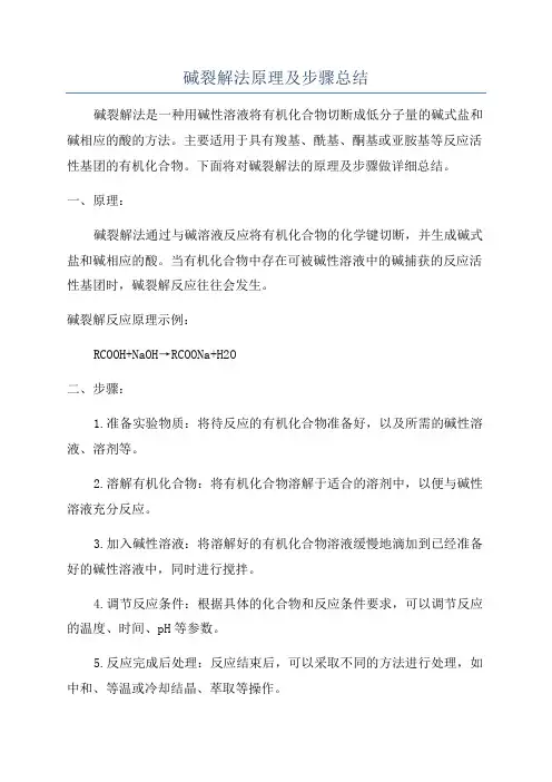 碱裂解法原理及步骤总结