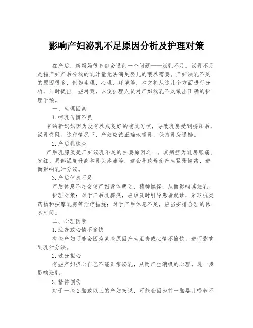 影响产妇泌乳不足原因分析及护理对策