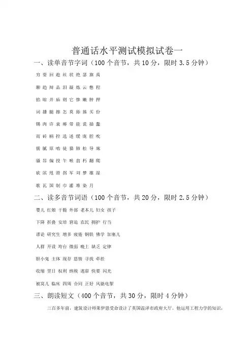 2024普通话水平测试模拟测试题