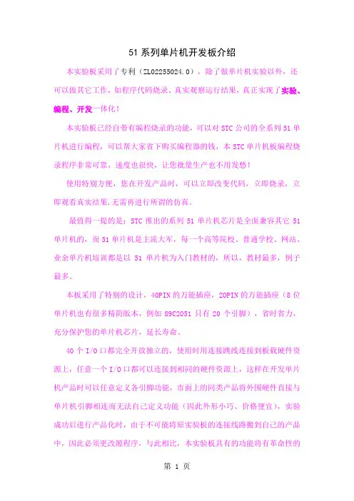 单片机开发板介绍-8页精选文档