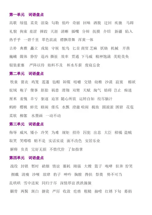 人教版语文五年级下册词语盘点和日积月累