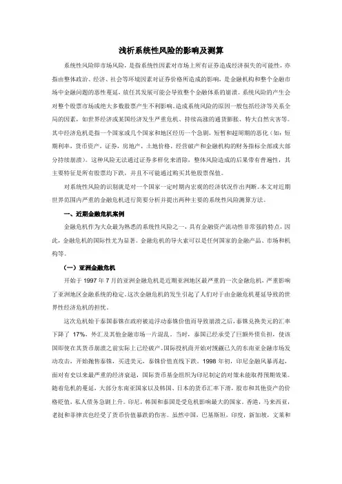 系统性风险