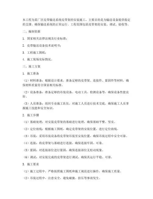 皮带架安装施工方案