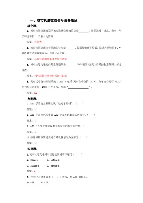 列车控制系统习题