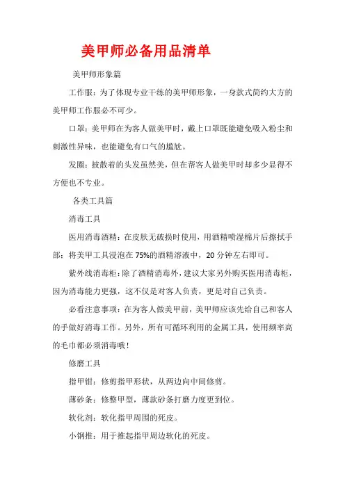 美甲师必备用品清单