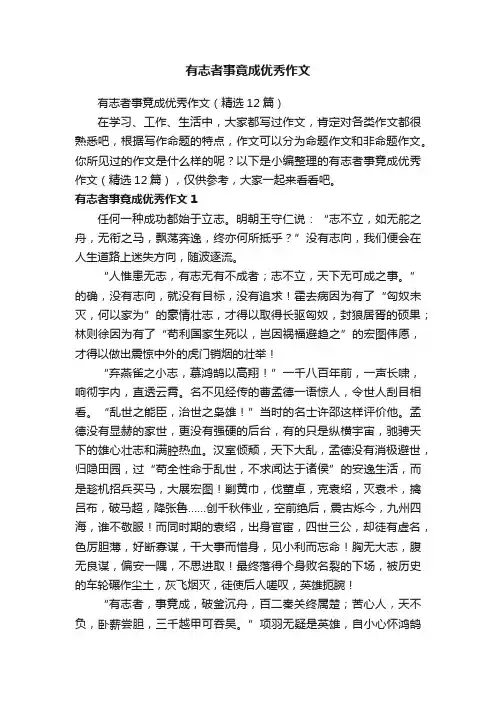 有志者事竟成优秀作文