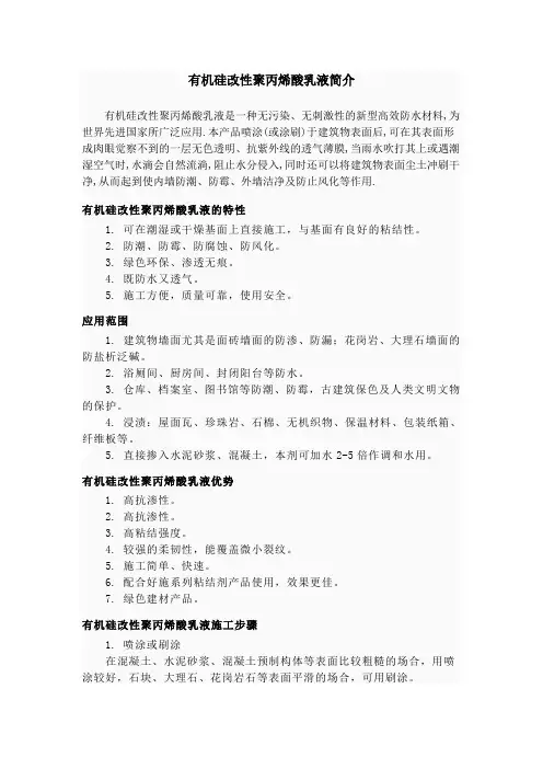 有机硅改性聚丙烯酸乳液