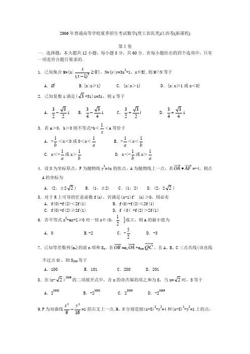 2006年普通高等学校夏季招生考试数学(理工农医类)江西卷(新课程)