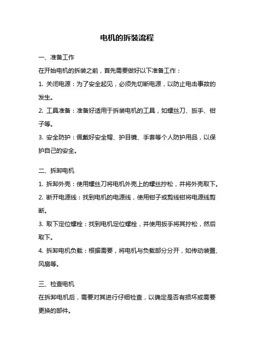 电机的拆装流程
