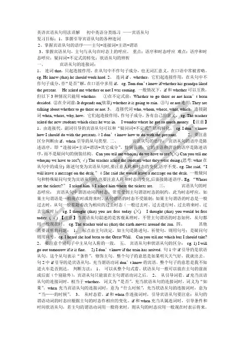 英语宾语从句用法详解