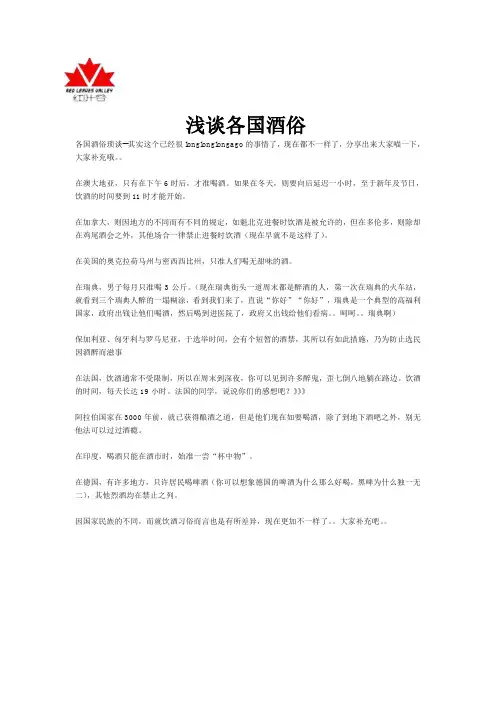 浅谈各国酒俗