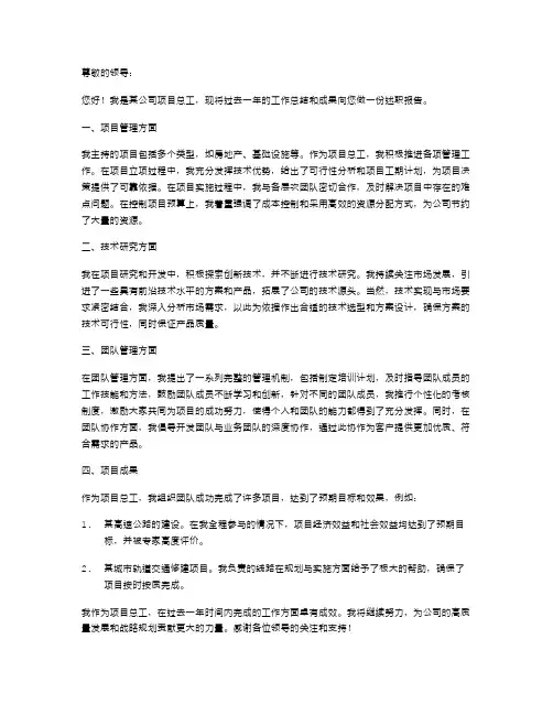 关于项目总工述职报告