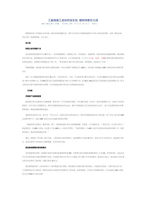 工薪族靠工资如何钱生钱 理财师教你几招