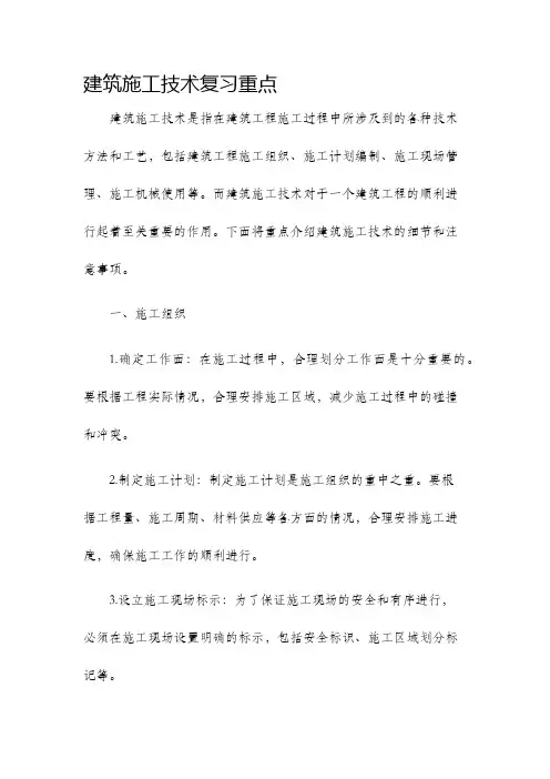 建筑施工技术复习重点