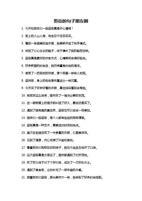 逛街的句子朋友圈
