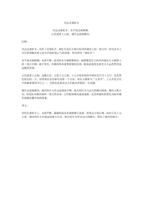 风定过垂虹亭的注释和译文
