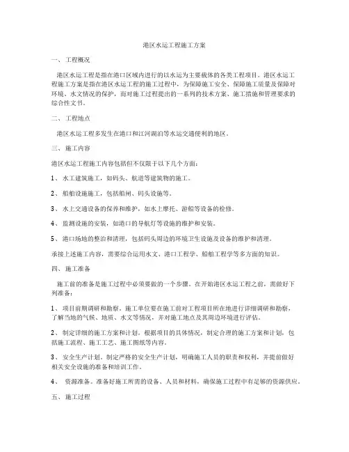 港区水运工程施工方案