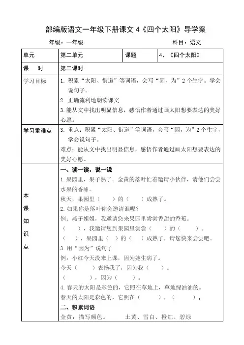 一年级下册语文《四个太阳》第二课时导学案