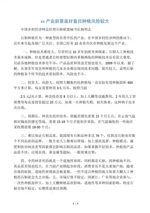 石斛产业前景虽好 盲目种植风险较大