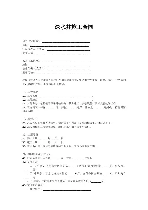 深水井合同范本