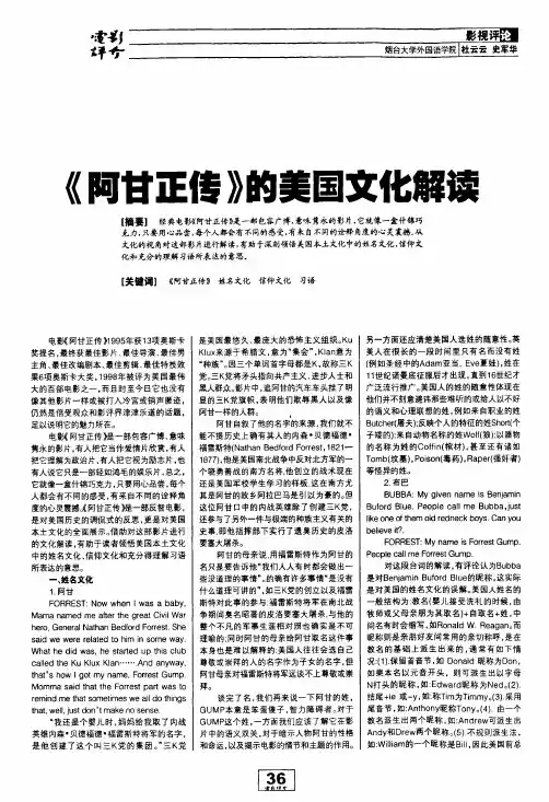 《阿甘正传》的美国文化解读