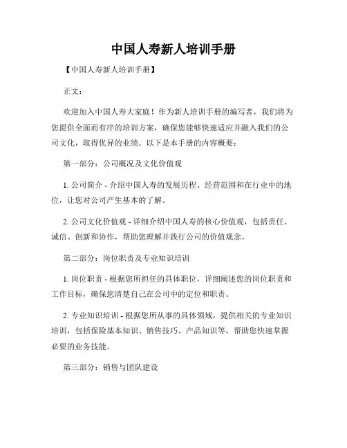 中国人寿新人培训手册
