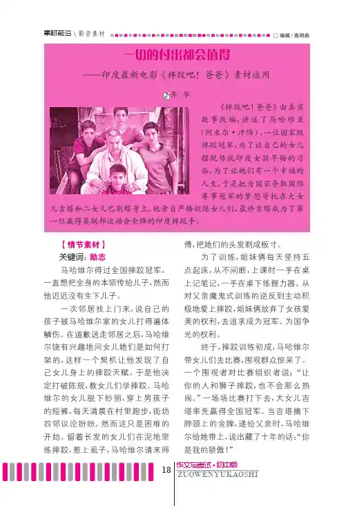 一切的付出都会值得——印度最新电影《摔跤吧！爸爸》素材运用