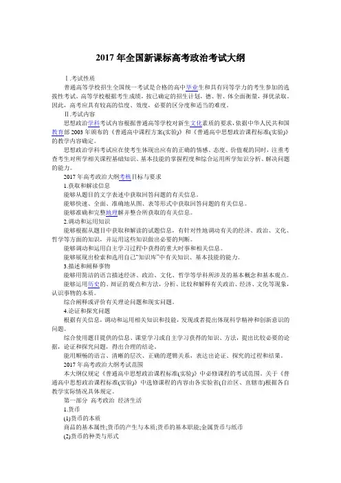 2017年全国新课标高考政治考试大纲