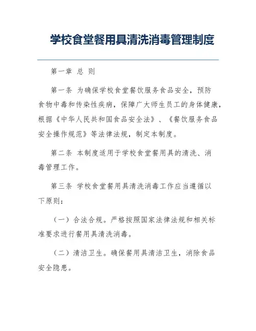 学校食堂餐用具清洗消毒管理制度